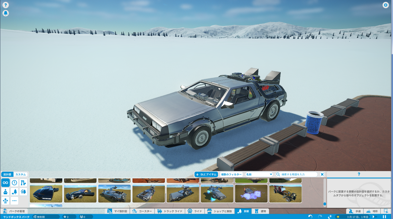 バックトゥザフューチャー1985年モデル