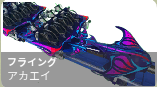 アカエイ