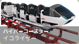 イコライザー