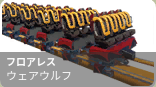 ウェアウルフ