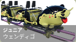 ウェンディゴ
