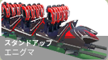 エニグマ