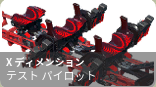 テストパイロット