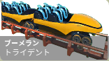 トライデント