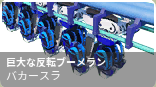 バカースラ