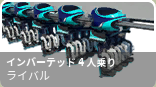 ライバル