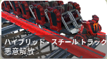 悪意解放