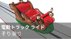 そり滑り