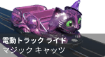 マジックキャッツ